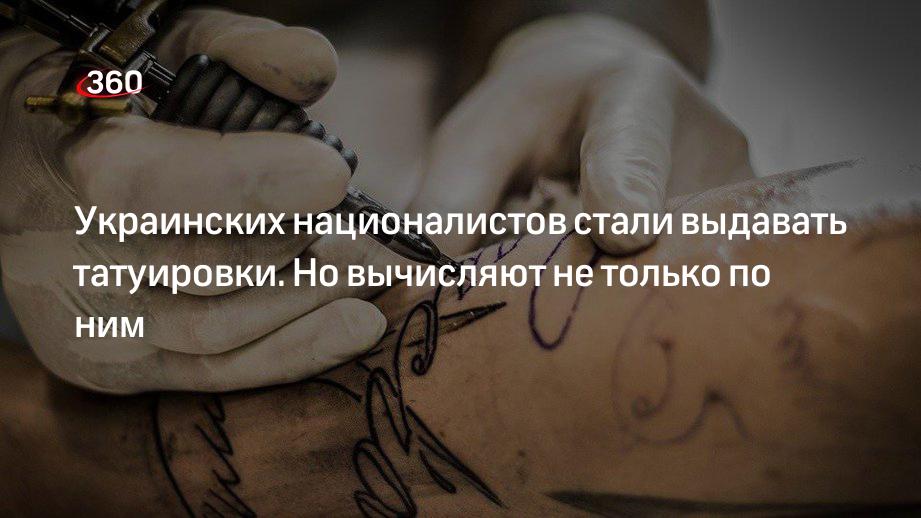 МО РФ показало кадры с татуировками в виде фашистских символов у боевиков с 