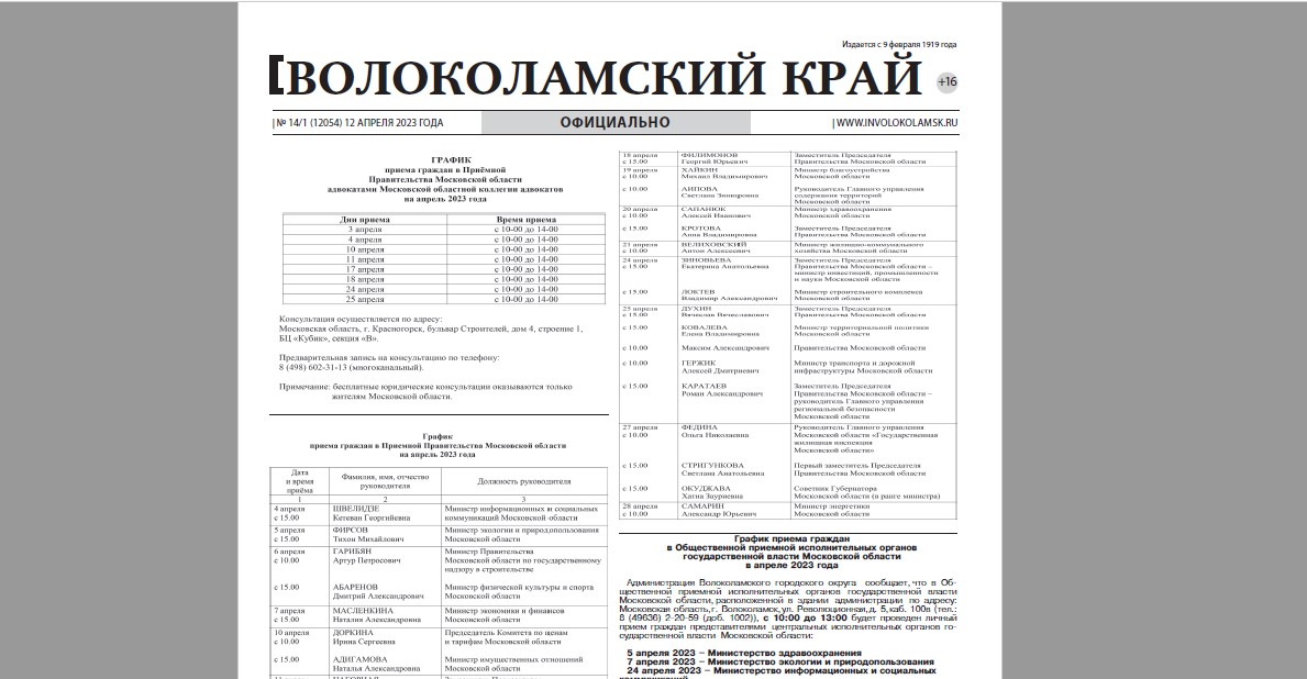 Волоколамский край № 14/1 от 12 апреля 2023 года НПА