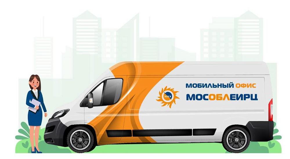 Мобильный офис МосОблЕИРЦ дважды приедет в Электросталь в ноябре