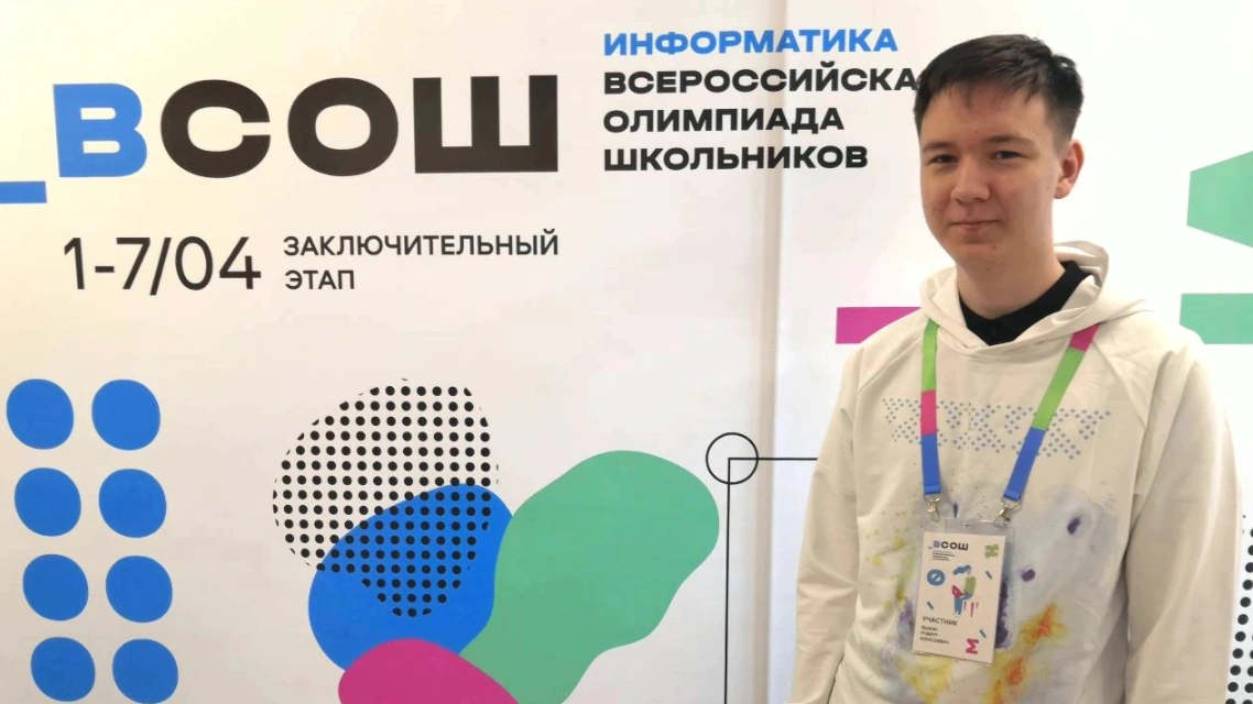 Школьник из Нового Уренгоя стал победителем Всероссийской олимпиады по информатике