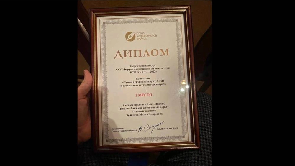 Telegram-канал «Ямал-Медиа» стал победителем в конкурсе российских СМИ