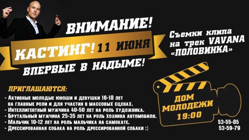 Молодёжь Надыма приглашают на съёмки музыкального клипа «реального пацана» Владимира Селиванова
