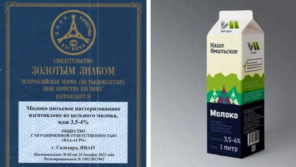 Молоко и масло из Салехарда отметили Золотым знаком качества в Москве